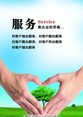 服務(wù)鑄魂，卓越致遠(yuǎn)——企業(yè)文化展板之服務(wù)篇